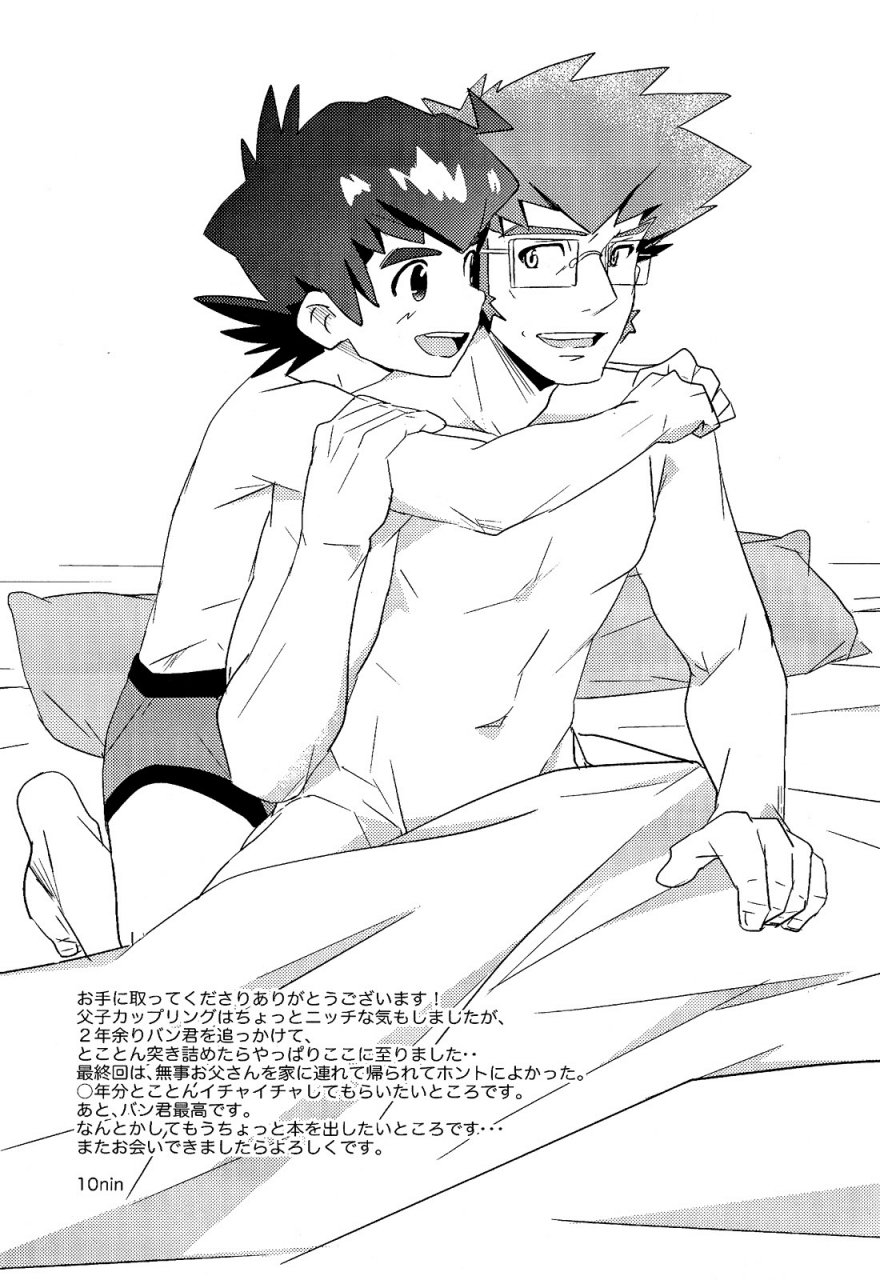 shotaful-west-one-10nin-pillow-talk-danball-senki-english-procrastination-scans