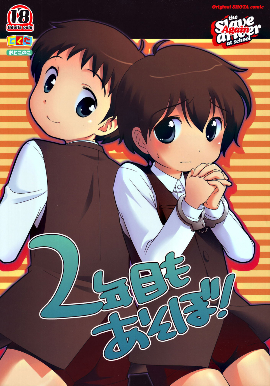 shotaket-11-tokuda-ueda-yuu-the-slave-driver-at-school-again-ni-nen-me-mo-asobo-english