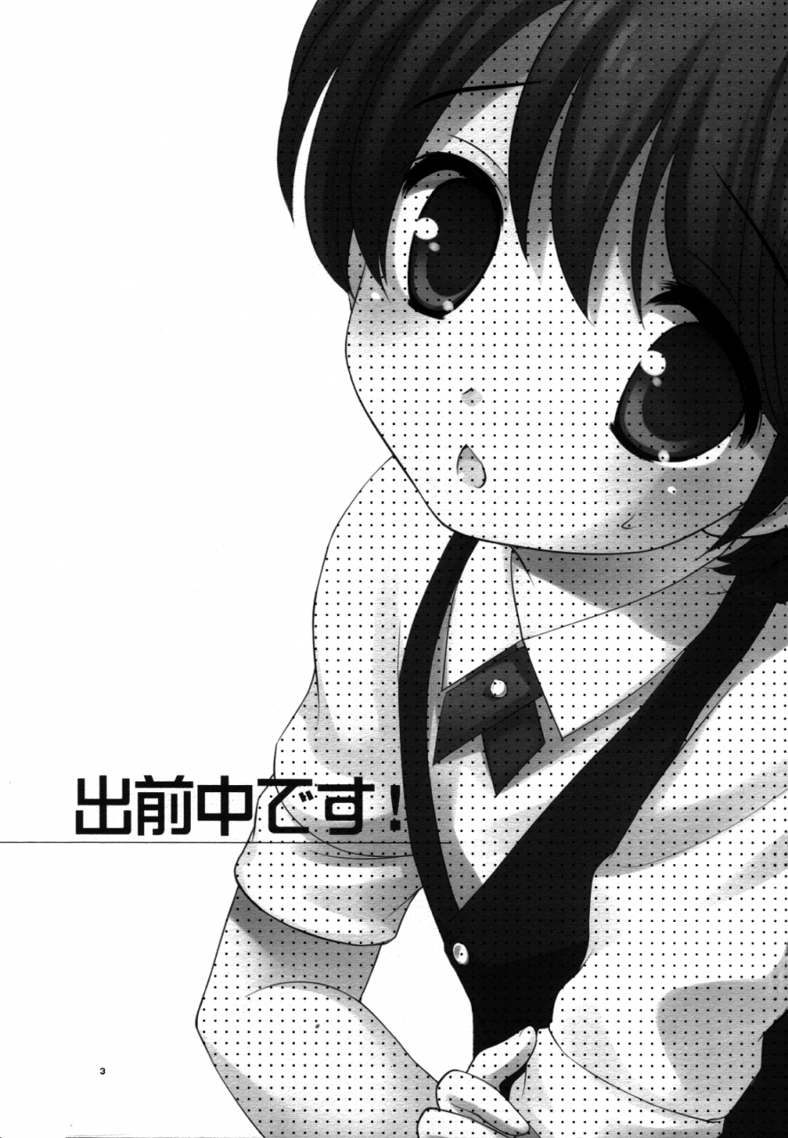 shotaket-13-tokuda-ueda-yuu-demae-chuu-desu-english-shotachan