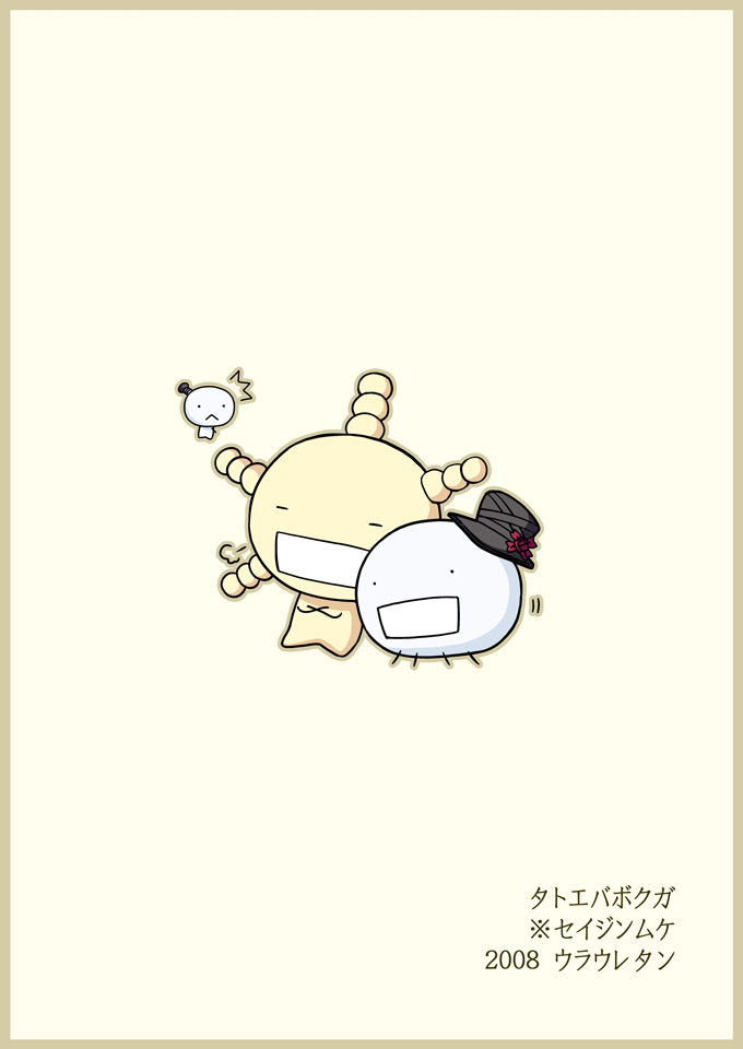 shotaket-13-ura-urethan-akari-seisuke-tatoeba-boku-ga-moyashimon-english