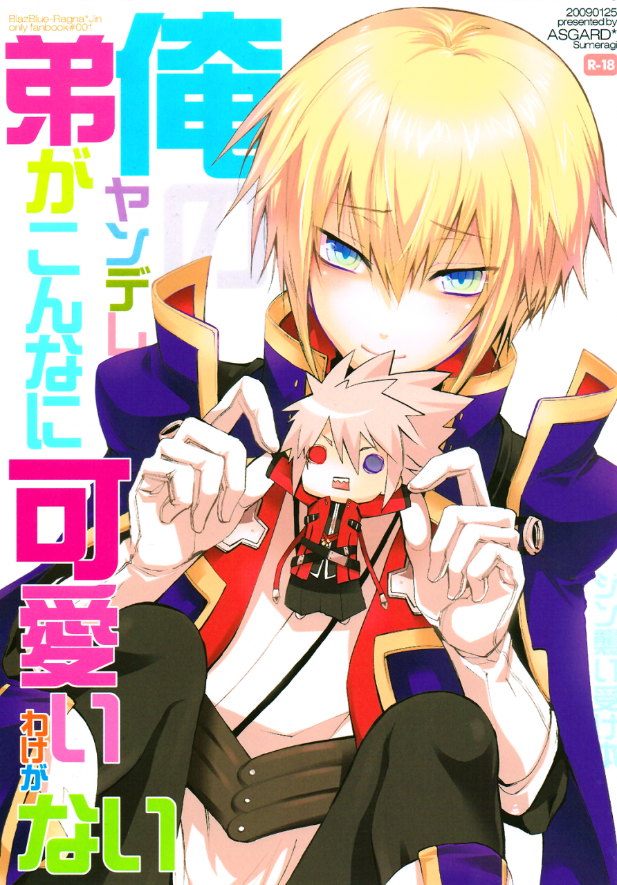 shotaket-13r-asgard-sumeragi-ore-no-yandere-otouto-ga-konna-ni-kawaii-wake-ga-nai-my-yandere-little-brother-cant-be-this-cute-blazblue-english-ragjin-scans