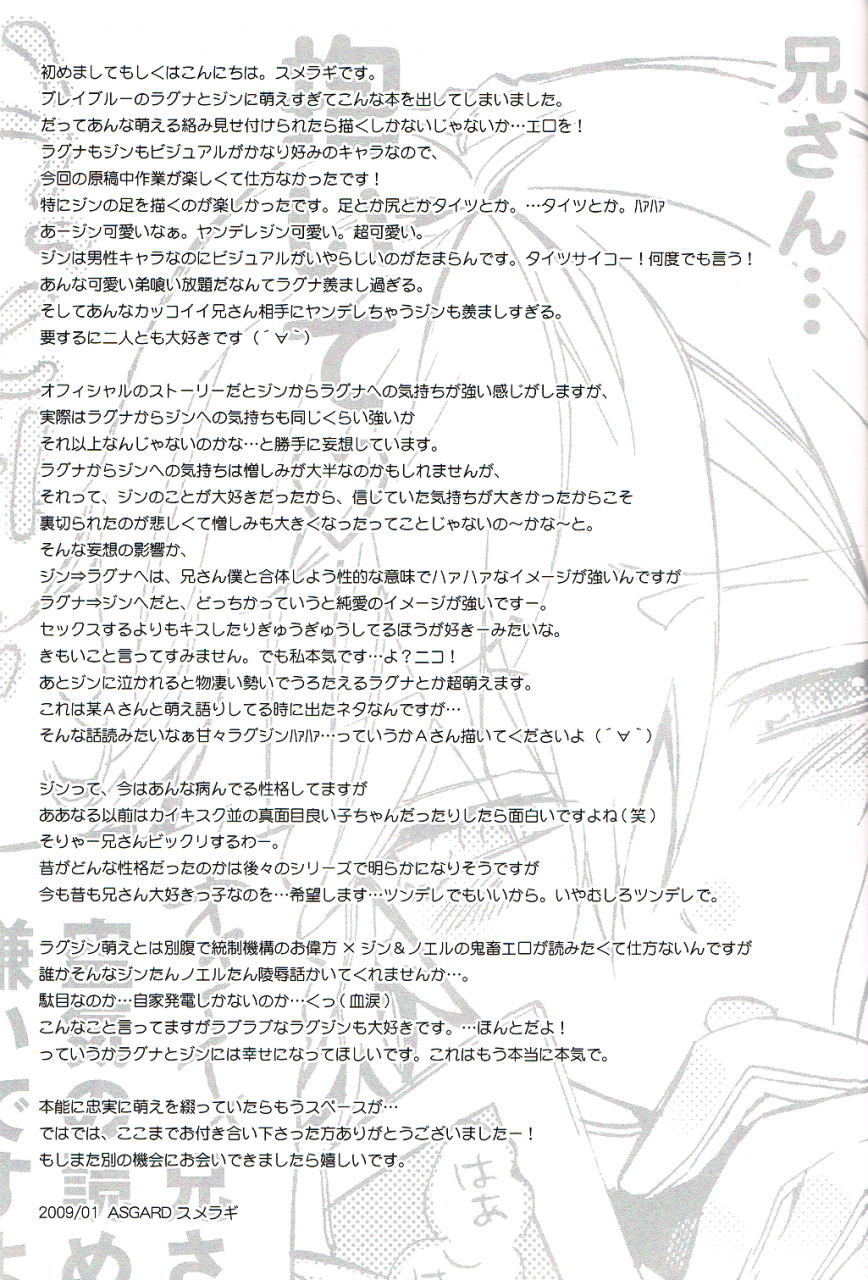 shotaket-13r-asgard-sumeragi-ore-no-yandere-otouto-ga-konna-ni-kawaii-wake-ga-nai-my-yandere-little-brother-cant-be-this-cute-blazblue-english-ragjin-scans