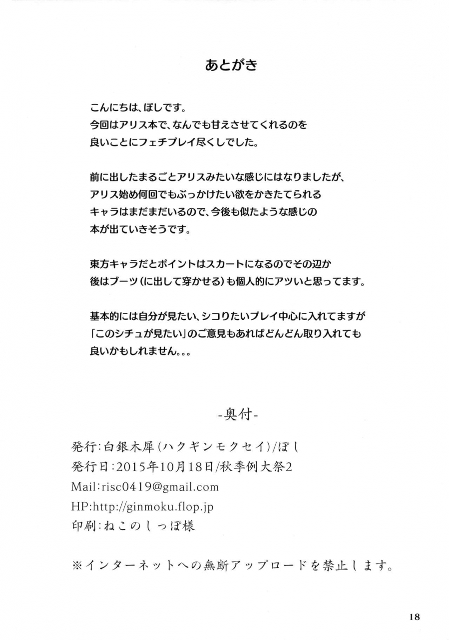 shuuki-reitaisai-2-hakuginmokusei-poshi-alice-ni-yokubou-decoration-touhou-project-english-cgrascal