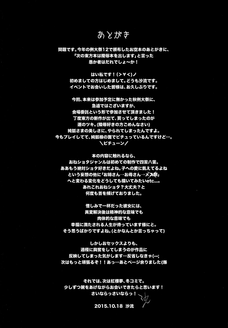 shuuki-reitaisai-2-iriomote-saryuu-junko-san-to-asobimasho-lets-play-with-junko-san-touhou-project-english-hennojin