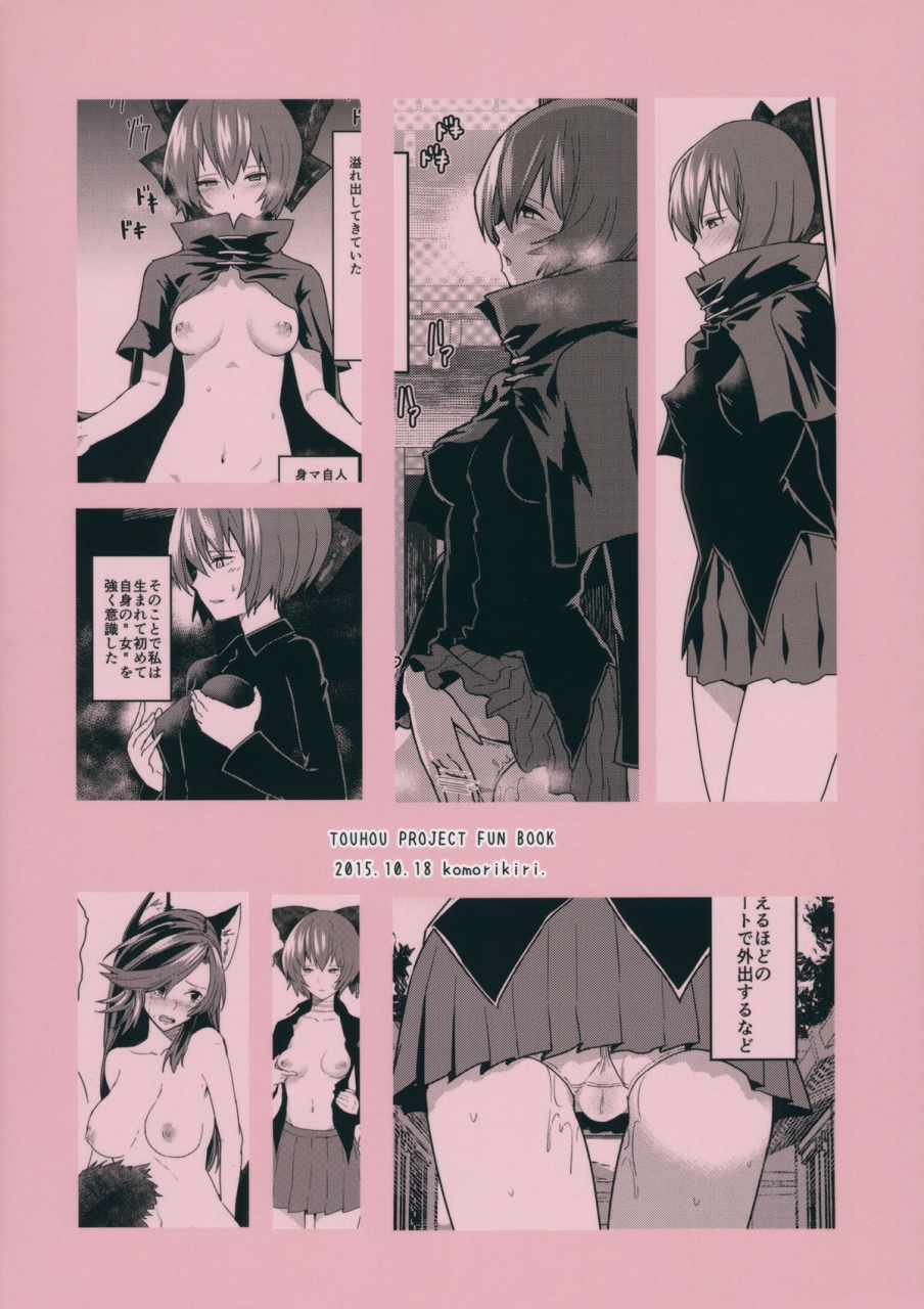 shuuki-reitaisai-2-komorikiri-urin-kao-kakushite-ketsuana-kakusazu-touhou-project-english-cgrascal