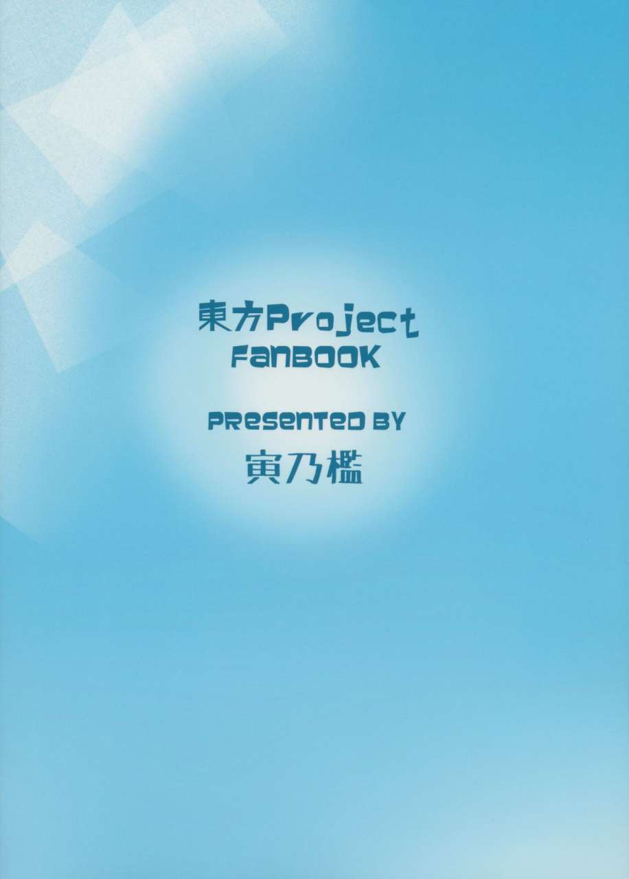 shuuki-reitaisai-2-torano-ori-toritora-onahotenko-touhou-project-english-naxusnl