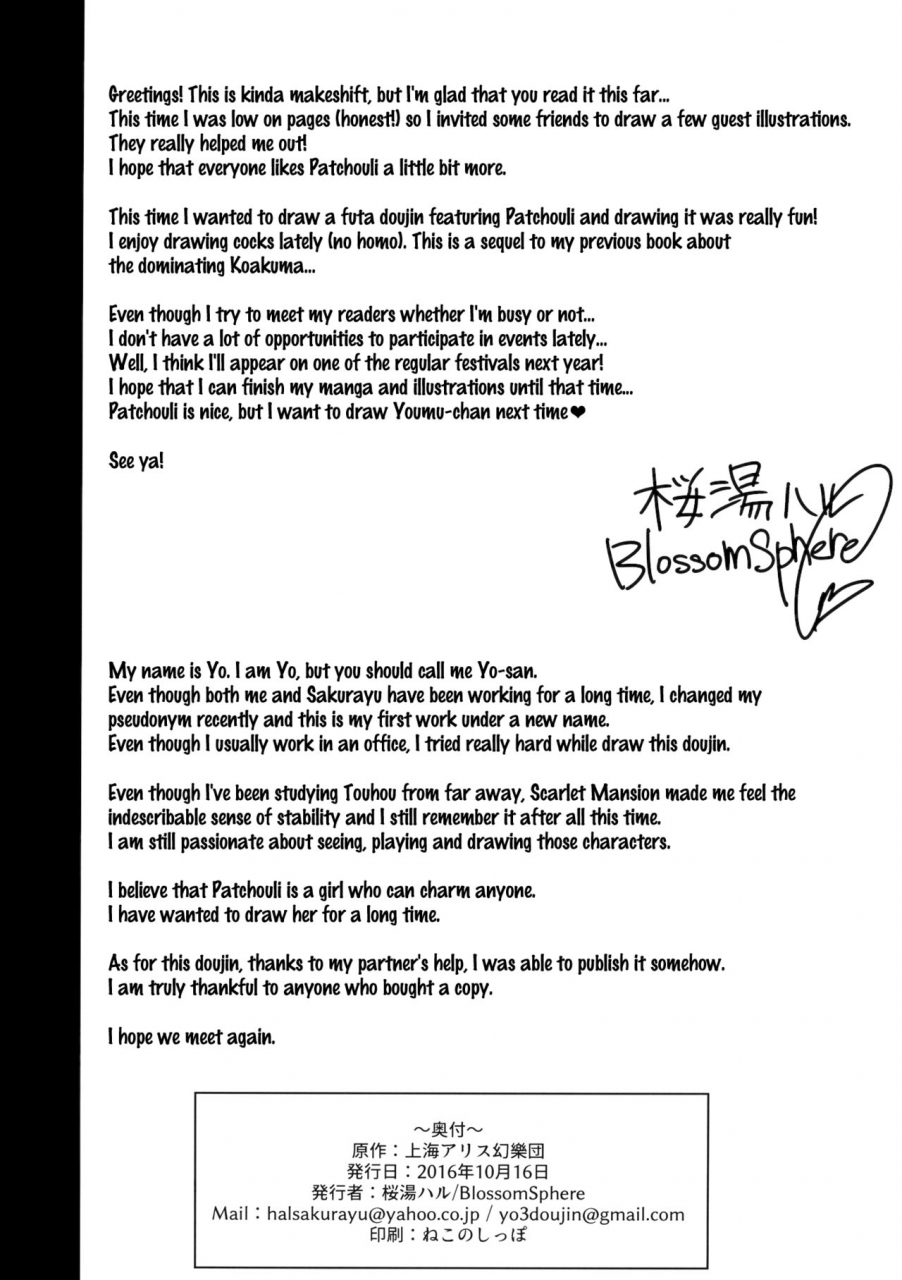 shuuki-reitaisai-3-blossom-sphere-sakurayu-haru-yo-koakuma-ga-marisa-ni-patchouli-to-no-ai-o-misetsukechau-hon-koakuma-lets-marisa-show-her-love-for-patchouli-hon-touhou-project-english-doujinscom