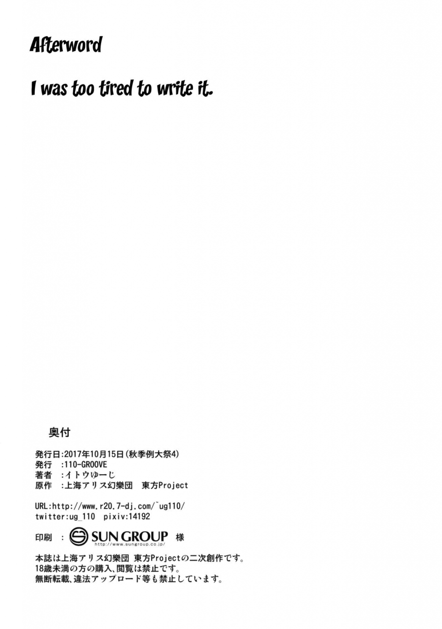 shuuki-reitaisai-4-110-groove-itou-yuuji-akyuu-to-kosuzu-no-itte-miyou-yatte-miyou-touhou-project-english-doujinscom