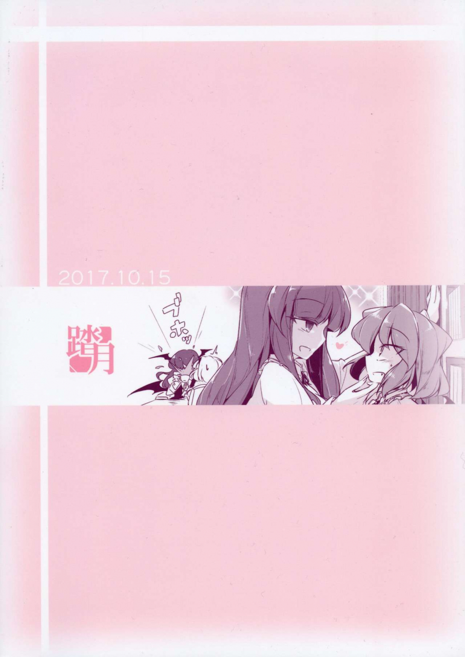 shuuki-reitaisai-4-fumituki-fumituki-pachu-koa-change-touhou-project-english-a-trans