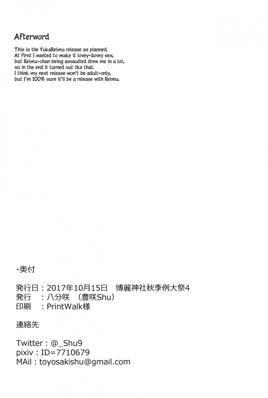 shuuki-reitaisai-4-happunzaki-toyosaki-shu-shunshoku-shunga-touhou-project-english-tzdy