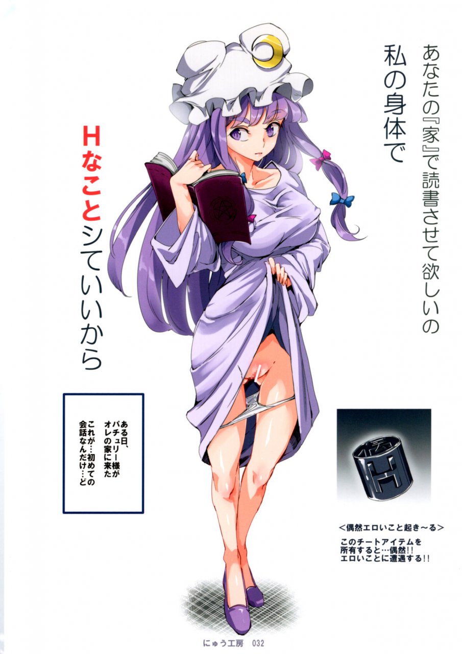 shuuki-reitaisai-4-nyuu-koubou-nyuu-totsuzen-gekiiki-patchouli-sama-suddenly-patchouli-sama-violently-came-touhou-project-english-doujinscom