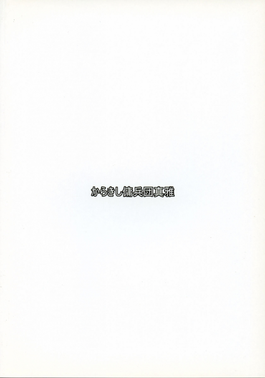 shuuki-reitaisai-karakishi-youhei-dan-shinga-sentarou-chou-zubora-de-iyarashii-patche-san-ga-heya-ni-itara-no-hon-english-laruffii