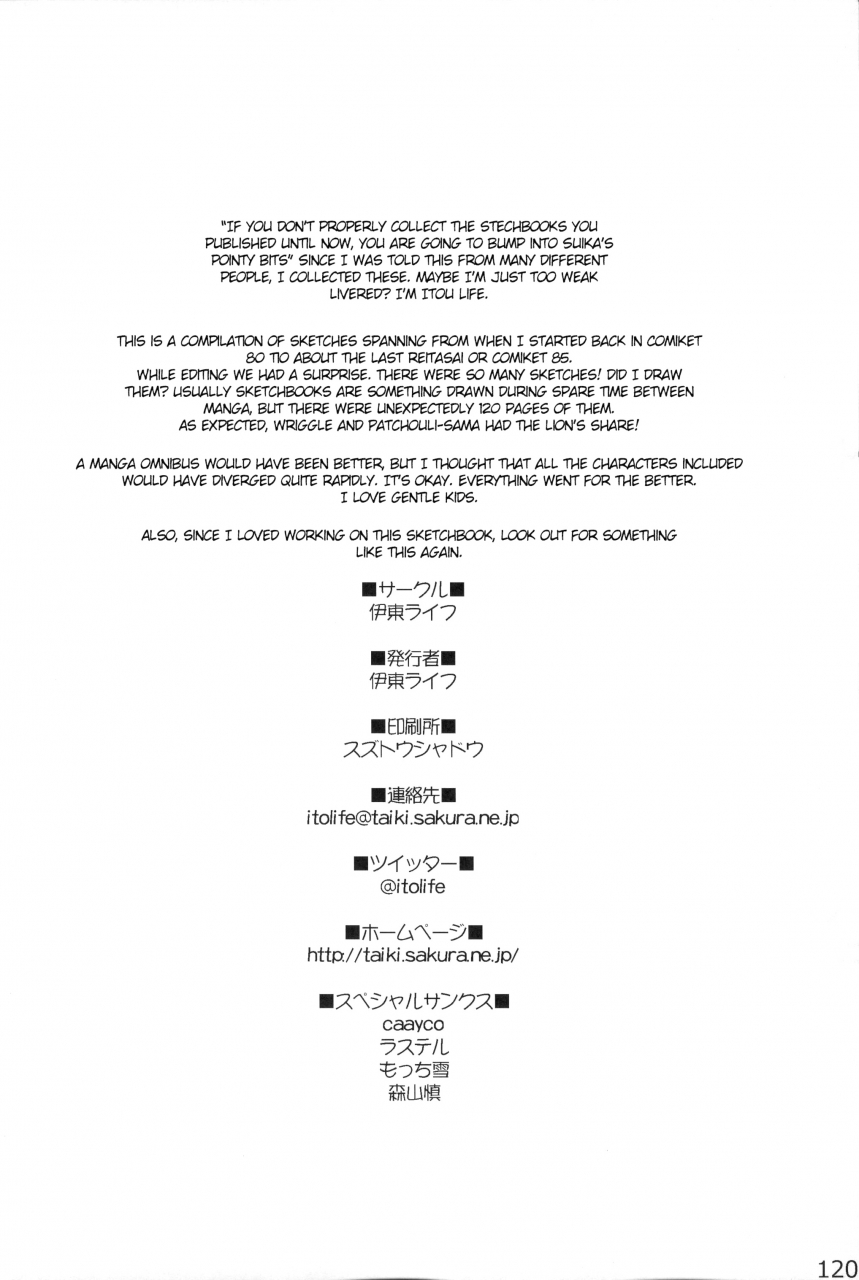 shuuki-reitaisai-itou-life-yasashiku-shite-ne-satori-sama-itou-life-rakugaki-bon-soushuuhen-please-be-gentle-satori-sama-itou-life-sketchbook-omnibus-touhou-projectenglish