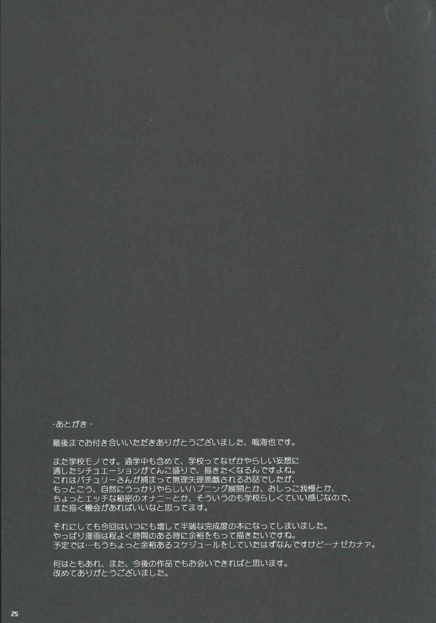 shuuki-reitaisai-narumiya-narumiya-patchoulisch-touhou-project-english-desudesu