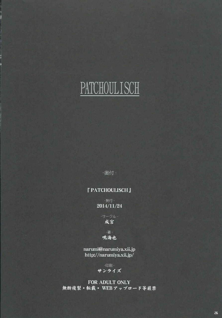 shuuki-reitaisai-narumiya-narumiya-patchoulisch-touhou-project-english-desudesu