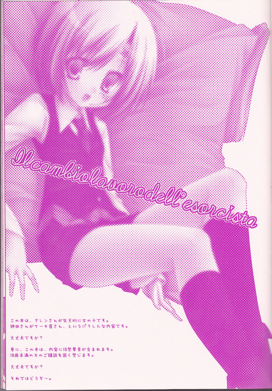 snow-garden-strawberry-and-tea-sagami-rin-il-cambiodi-lavoro-dellesorcista-the-swiftness-of-the-skier-dgray-man-english-triplesevenscans