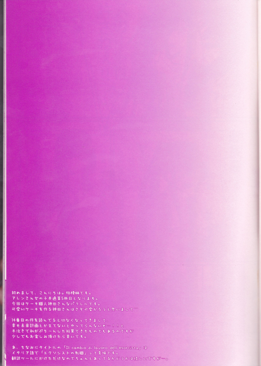 snow-garden-strawberry-and-tea-sagami-rin-il-cambiodi-lavoro-dellesorcista-the-swiftness-of-the-skier-dgray-man-english-triplesevenscans