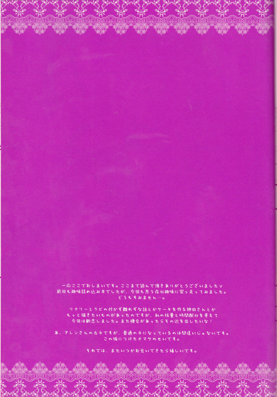 snow-garden-strawberry-and-tea-sagami-rin-il-cambiodi-lavoro-dellesorcista-the-swiftness-of-the-skier-dgray-man-english-triplesevenscans