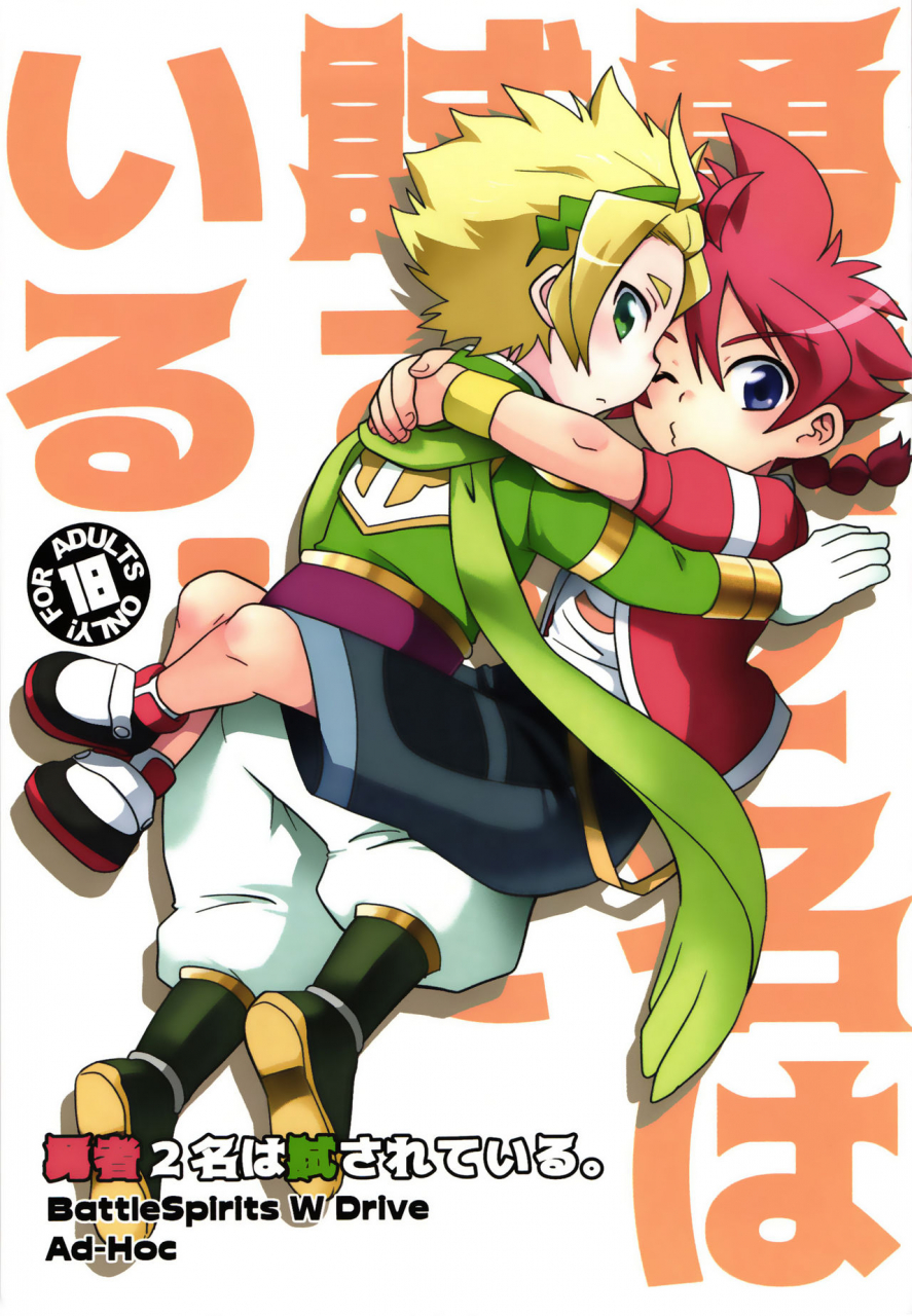 soul-battlers-3-ad-hoc-gonbuto-yuusha-2-mei-wa-tamesareteiru-battle-spirits-double-drive-english-shotachan