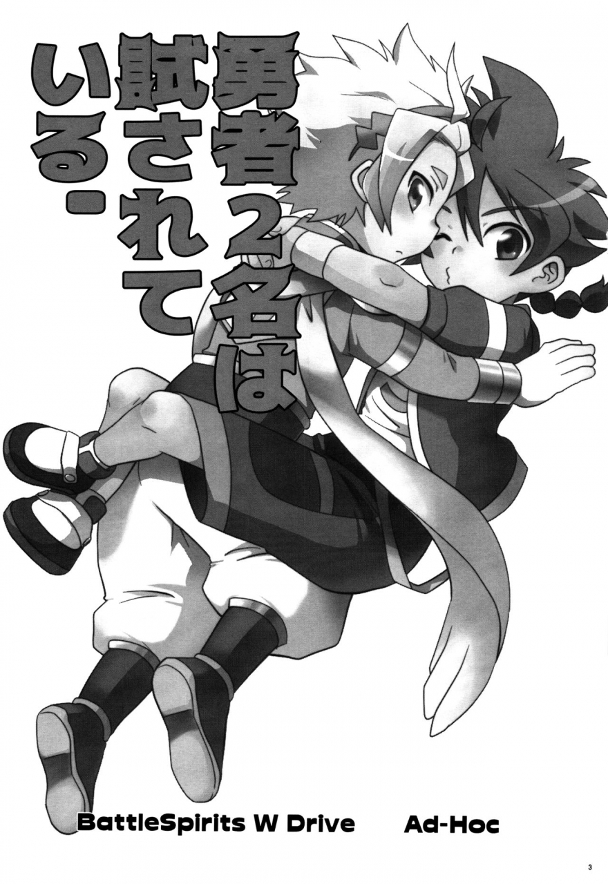 soul-battlers-3-ad-hoc-gonbuto-yuusha-2-mei-wa-tamesareteiru-battle-spirits-double-drive-english-shotachan