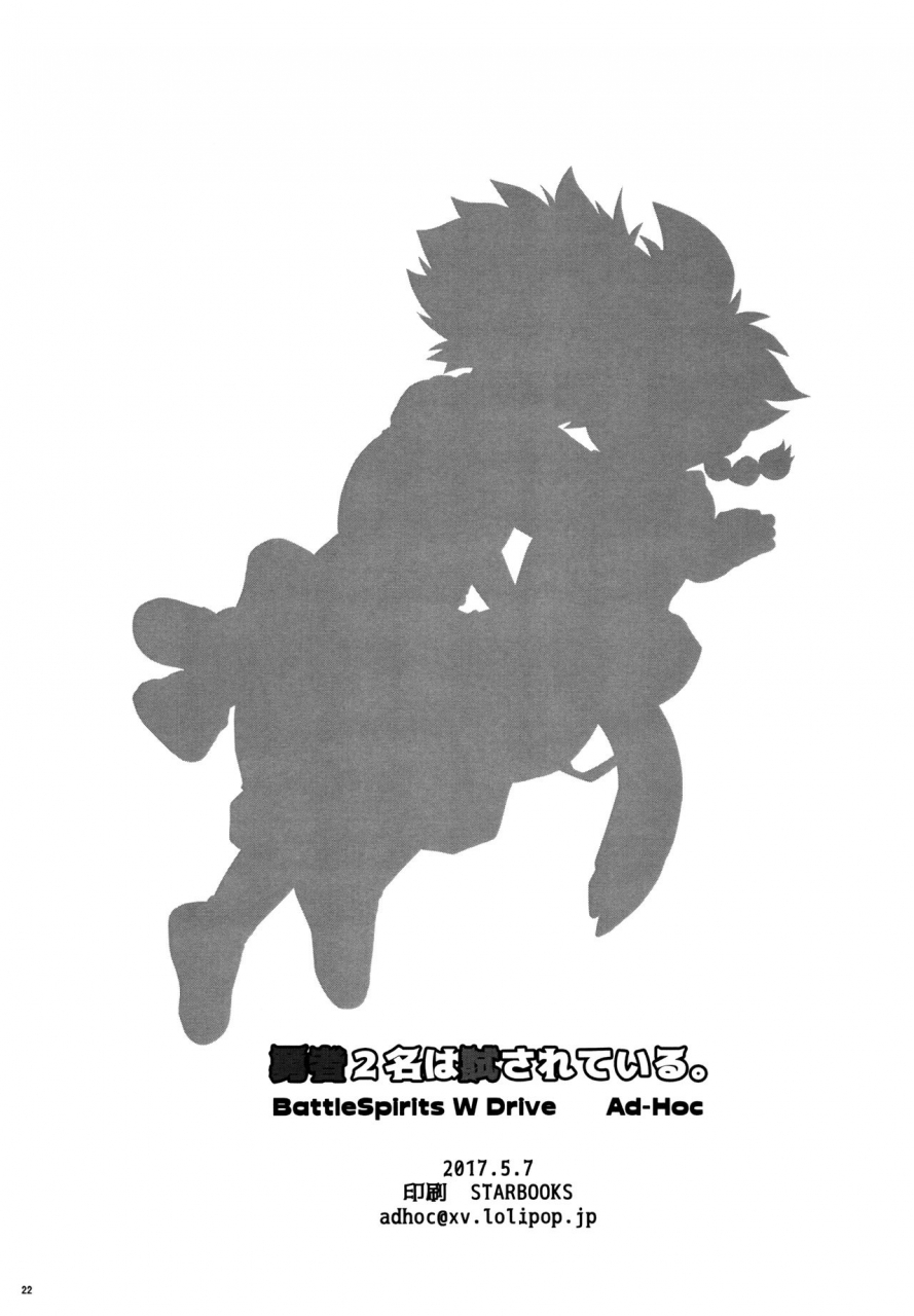 soul-battlers-3-ad-hoc-gonbuto-yuusha-2-mei-wa-tamesareteiru-battle-spirits-double-drive-english-shotachan