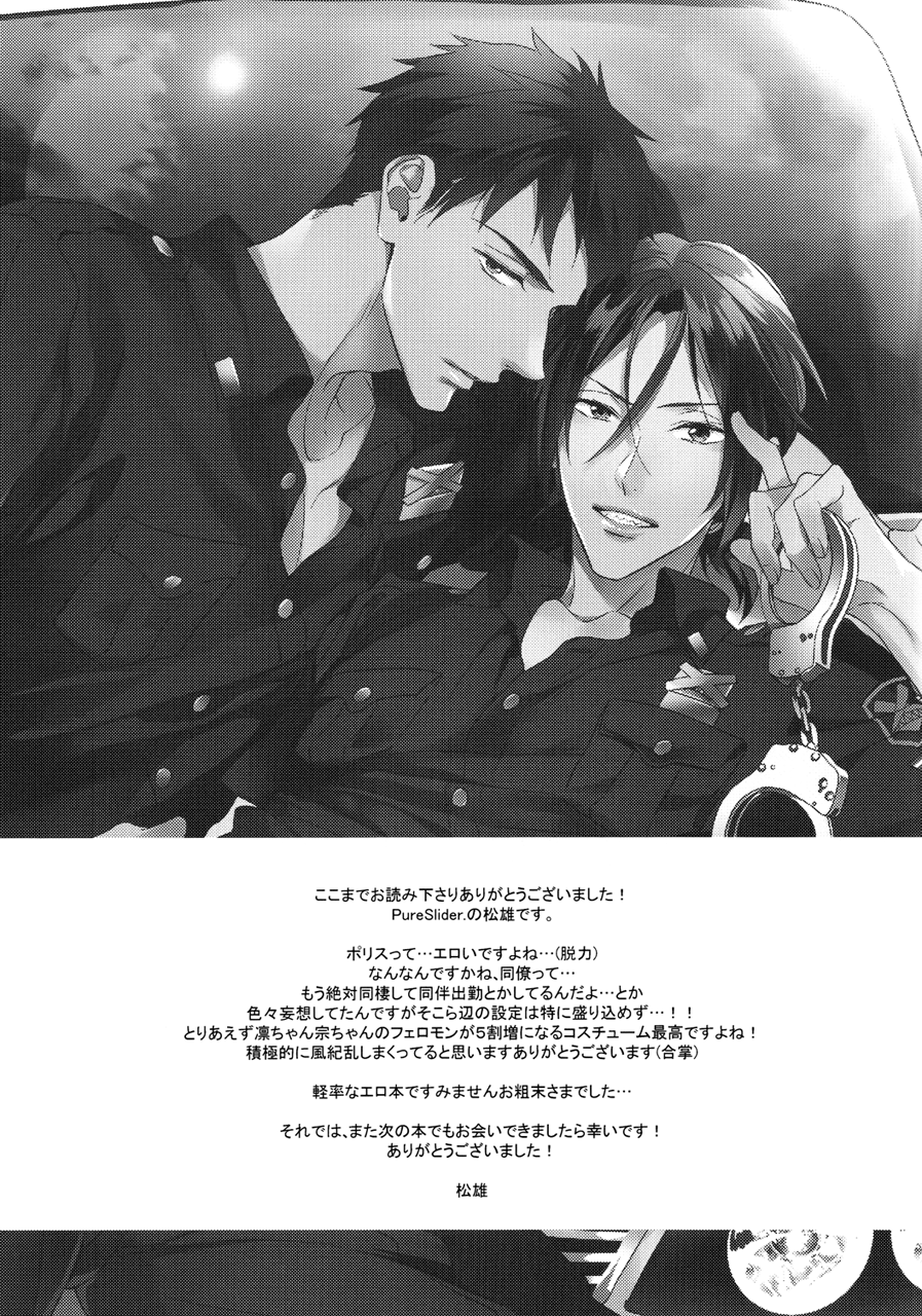 splash-pureslider-matsuo-oh-my-cop-free-english-ikemen-scans