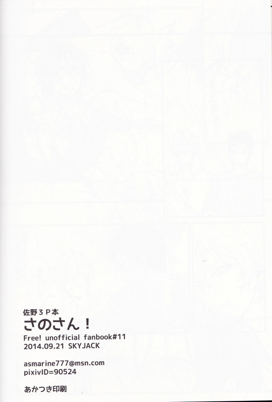 splash-skyjack-kitajima-sano-san-free-english-ichigo-day