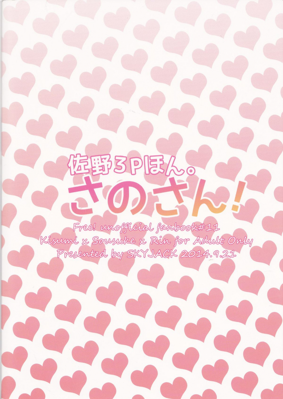 splash-skyjack-kitajima-sano-san-free-english-ichigo-day