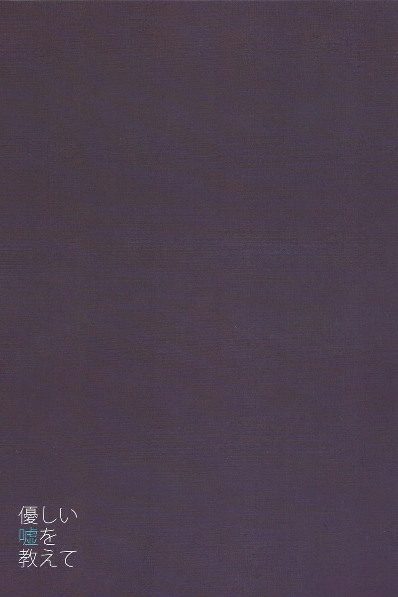 splash-uro-amama-yasashii-uso-o-oshiete-tell-me-a-gentle-lie-free-english-donamoeba