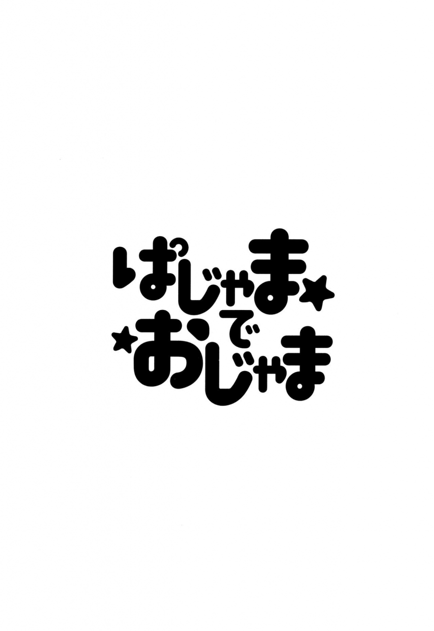 splashhi-2-memexile-memeo-pajama-de-ojama-highspeed-free-starting-days-english-shotachan