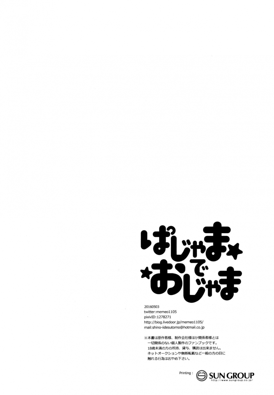 splashhi-2-memexile-memeo-pajama-de-ojama-highspeed-free-starting-days-english-shotachan