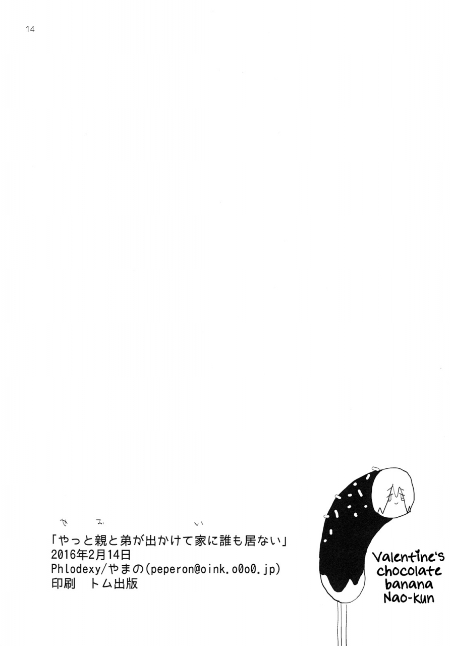 splashhi-phlodexy-yamano-yatto-oya-to-otouto-ga-dekakete-ie-ni-dare-mo-inai-finally-my-parents-and-younger-brother-went-out-and-nobody-is-at-home-highspeed-free-starting-days-english-holy-mackerel