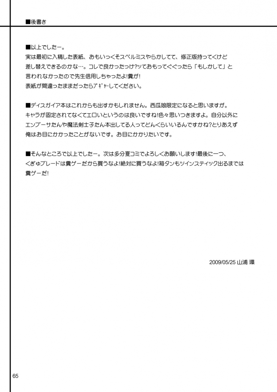 suika-musume-3-raiden-yashiki-yamaura-tamaki-devil-fucker-complete-disgaea-hour-of-darkness-english-constantly