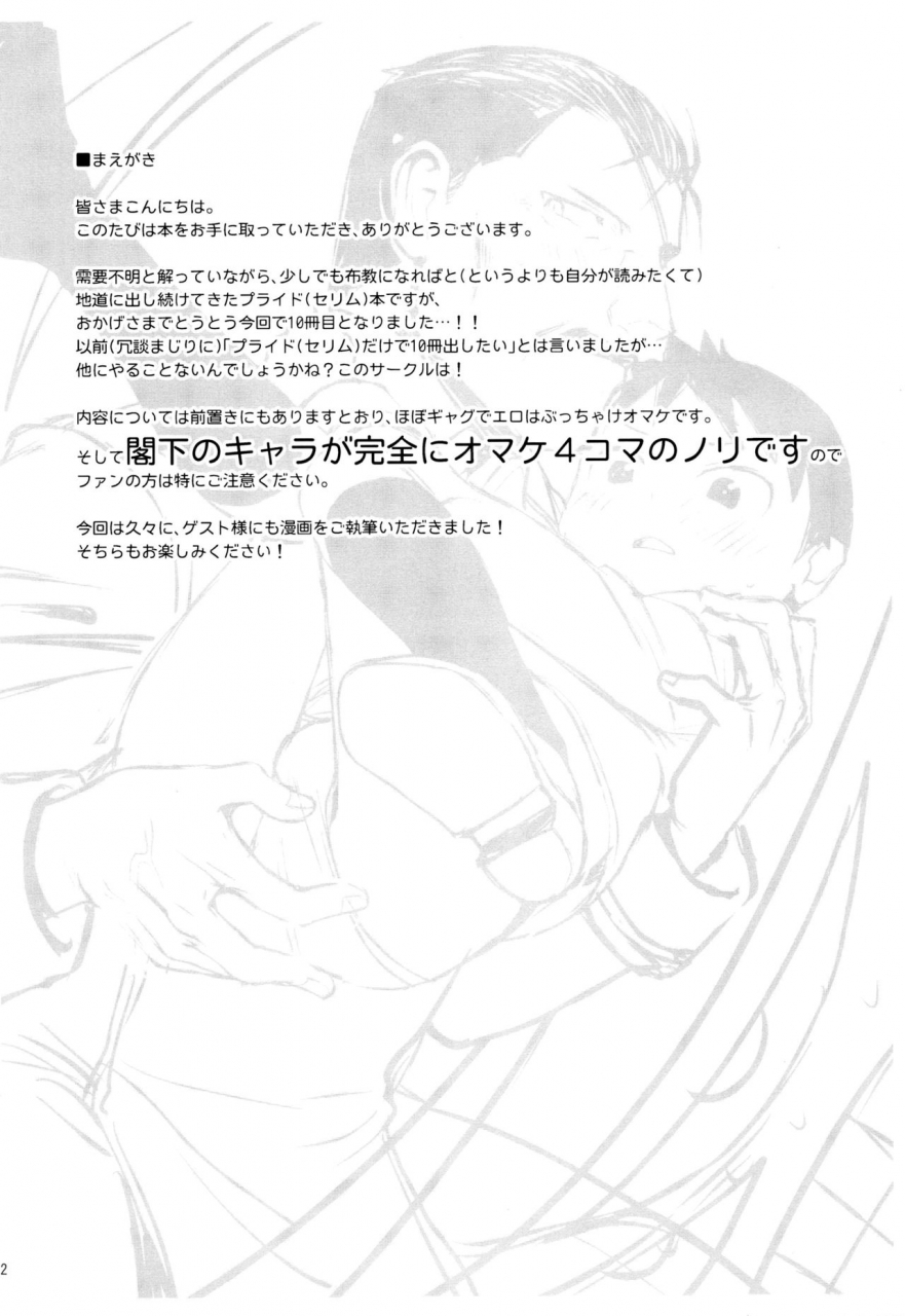 the-gathering-day2-yabure-kabure-agemon-silly-lover-fullmetal-alchemist-english-shotachan