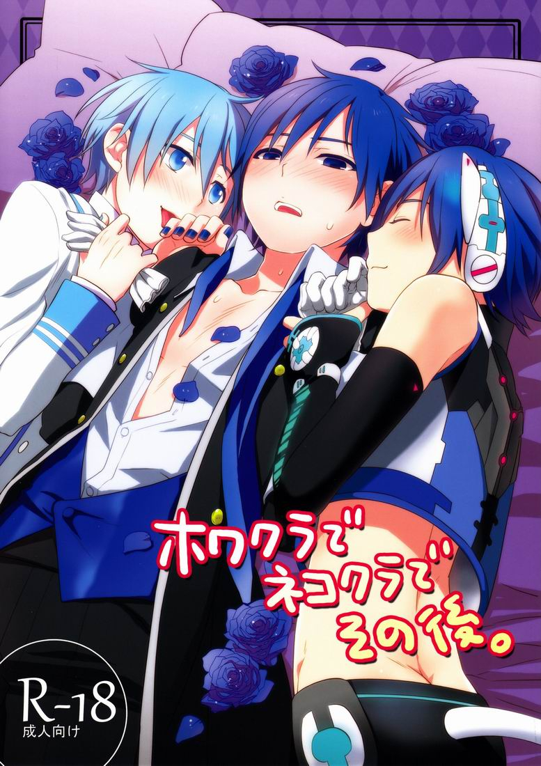 the-voc-at-loid-m-at-ster-17-aiwa-kkc-howakura-de-nekokura-de-sonogo-vocaloid-english