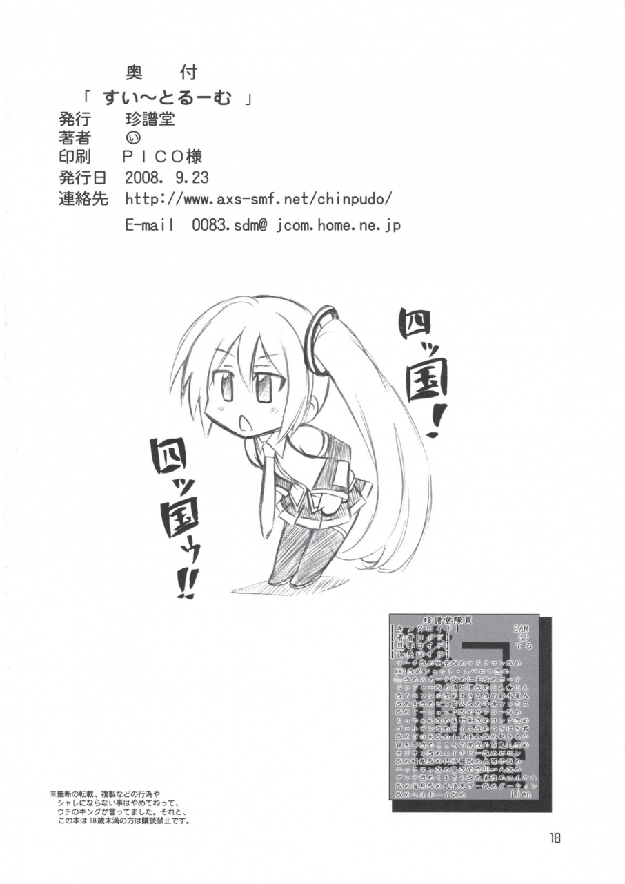 the-voc-at-loid-m-at-ster-5-chinpudo-marui-sweet-room-chic-room-vocaloid-english-psyn