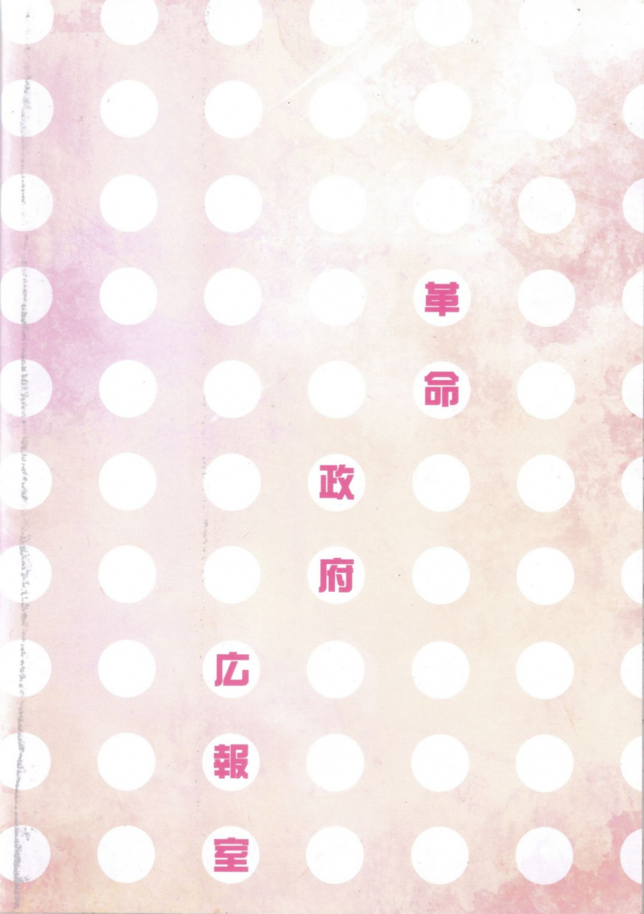 tora-matsuri-2010-kakumei-seifu-kouhoushitsu-radiohead-yurio-progression-english-chocolate-lwb