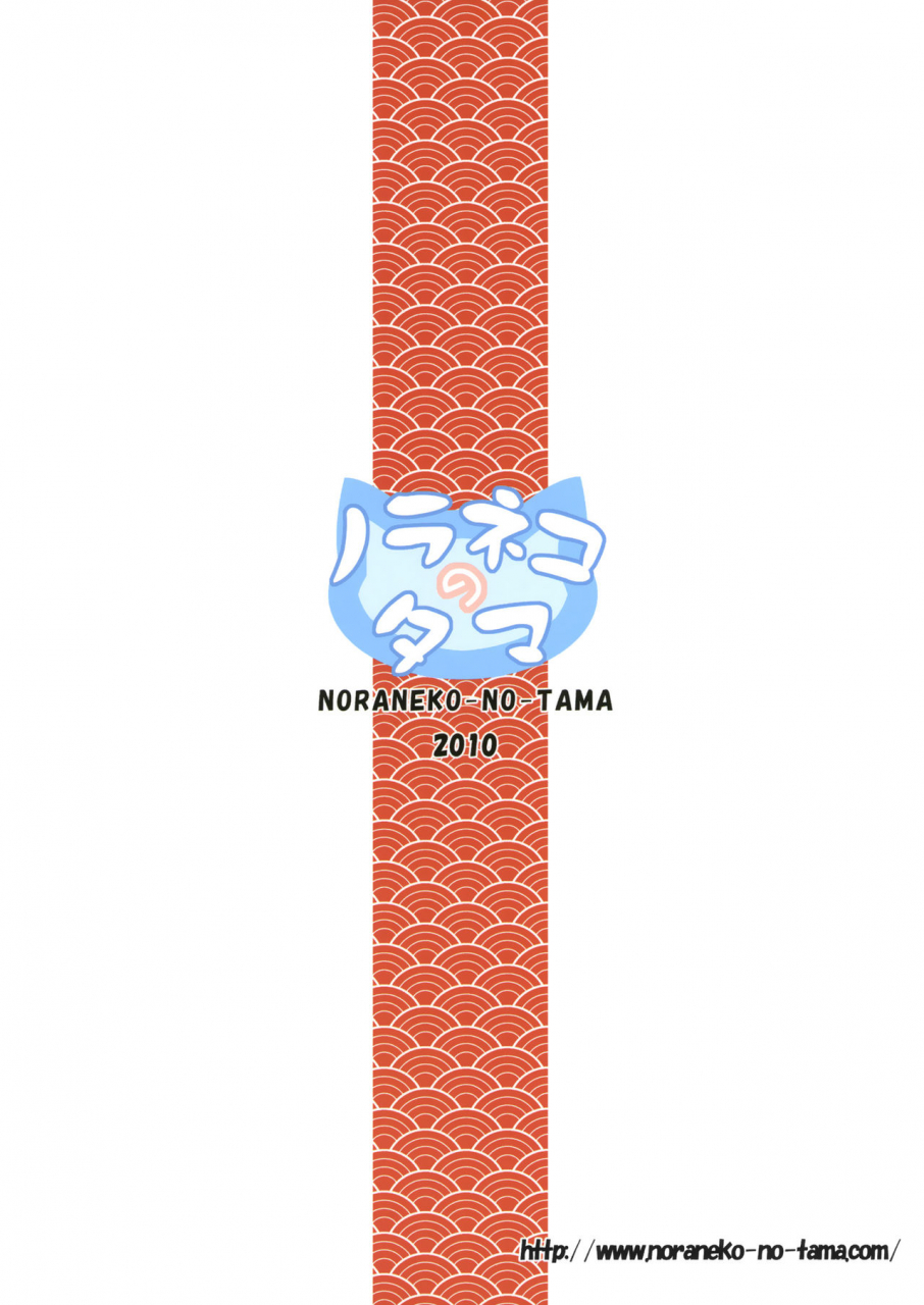 tora-matsuri-2010-noraneko-no-tama-yukino-minato-shoubai-hanjou-thriving-business-english-stalker