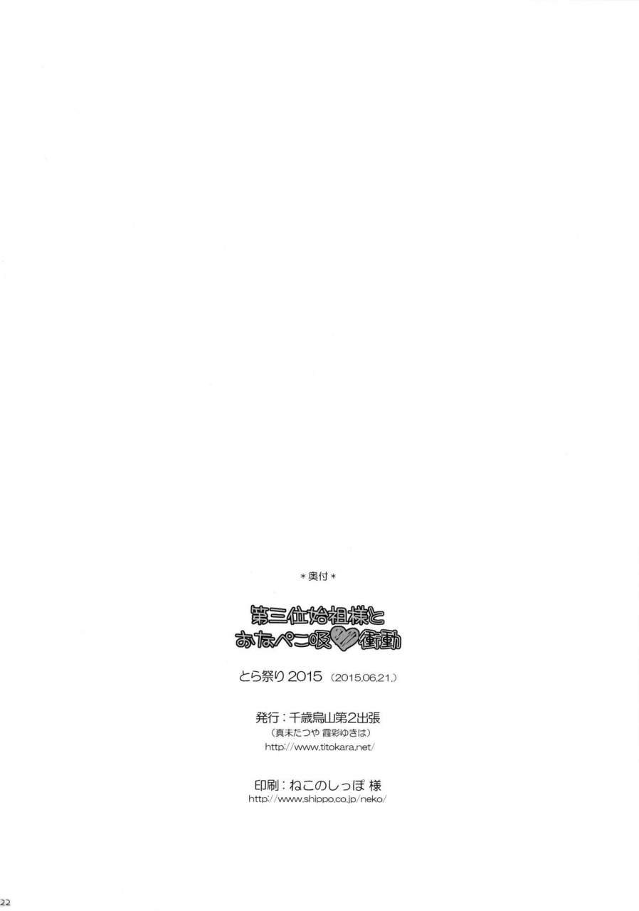 tora-matsuri-2015-titokara-2nd-branch-manami-tatsuya-kasai-yukiha-dai-san-kurai-shiso-sama-to-onapeko-kyuu-shoudou-owari-no-seraph-english-ehcove