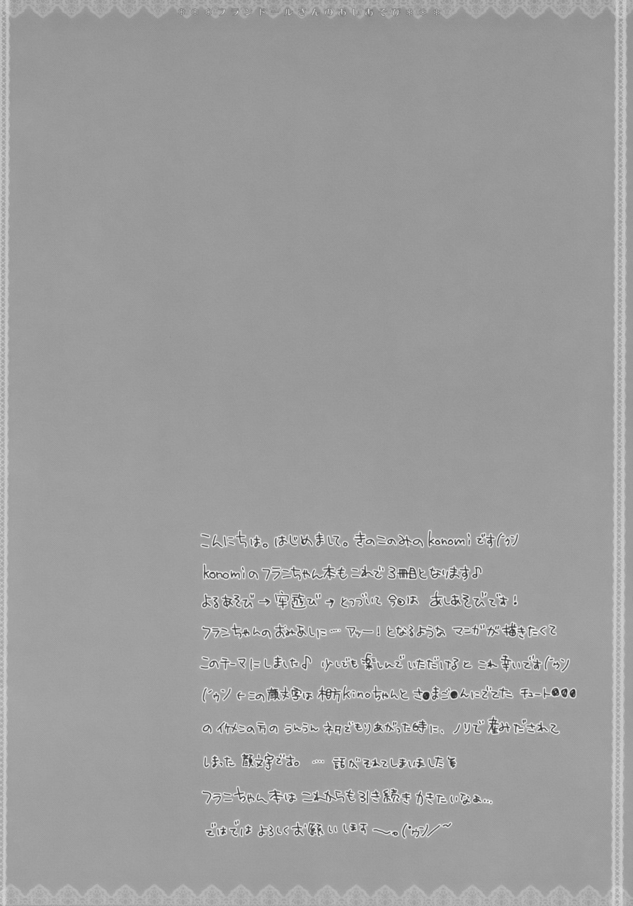 toramatsuri2010-kinokonomi-konomi-flandre-san-no-ashiasobi-touhou-project-english-cgrascal