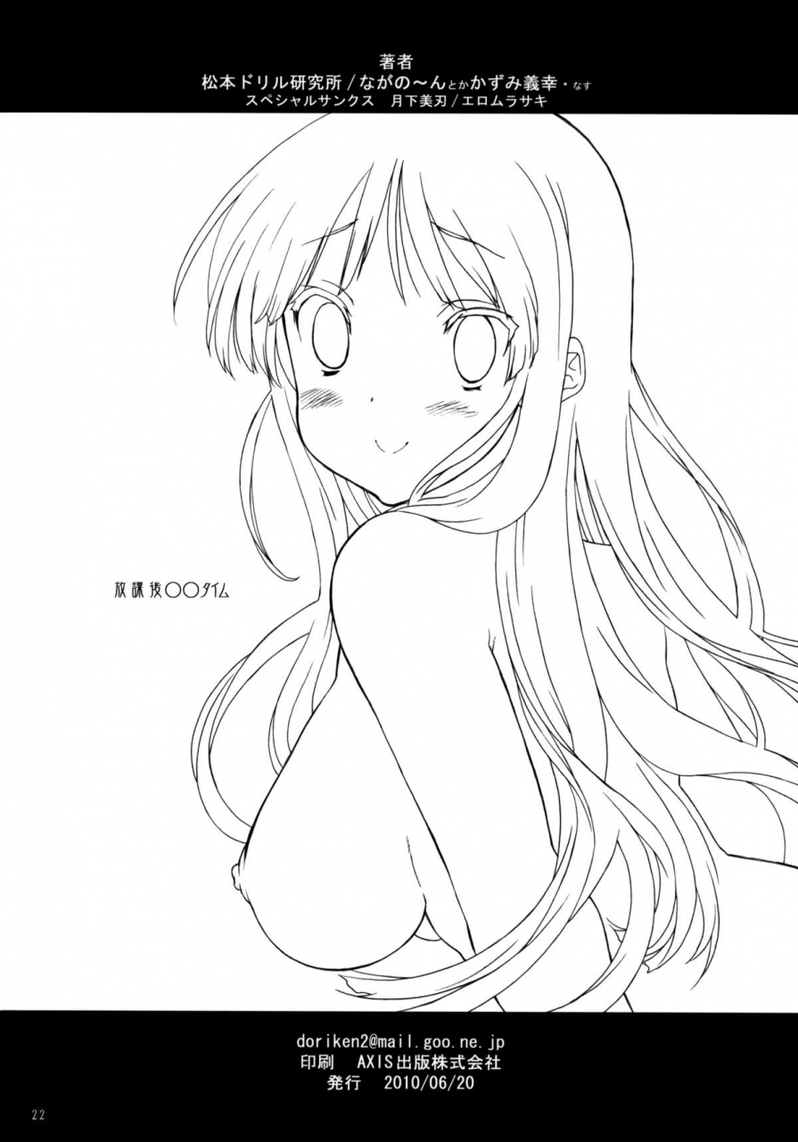 toramatsuri2010-matumoto-drill-laboratory-drill-eternal-naganoon-houkago-time-k-on-english-chocolate-decensored