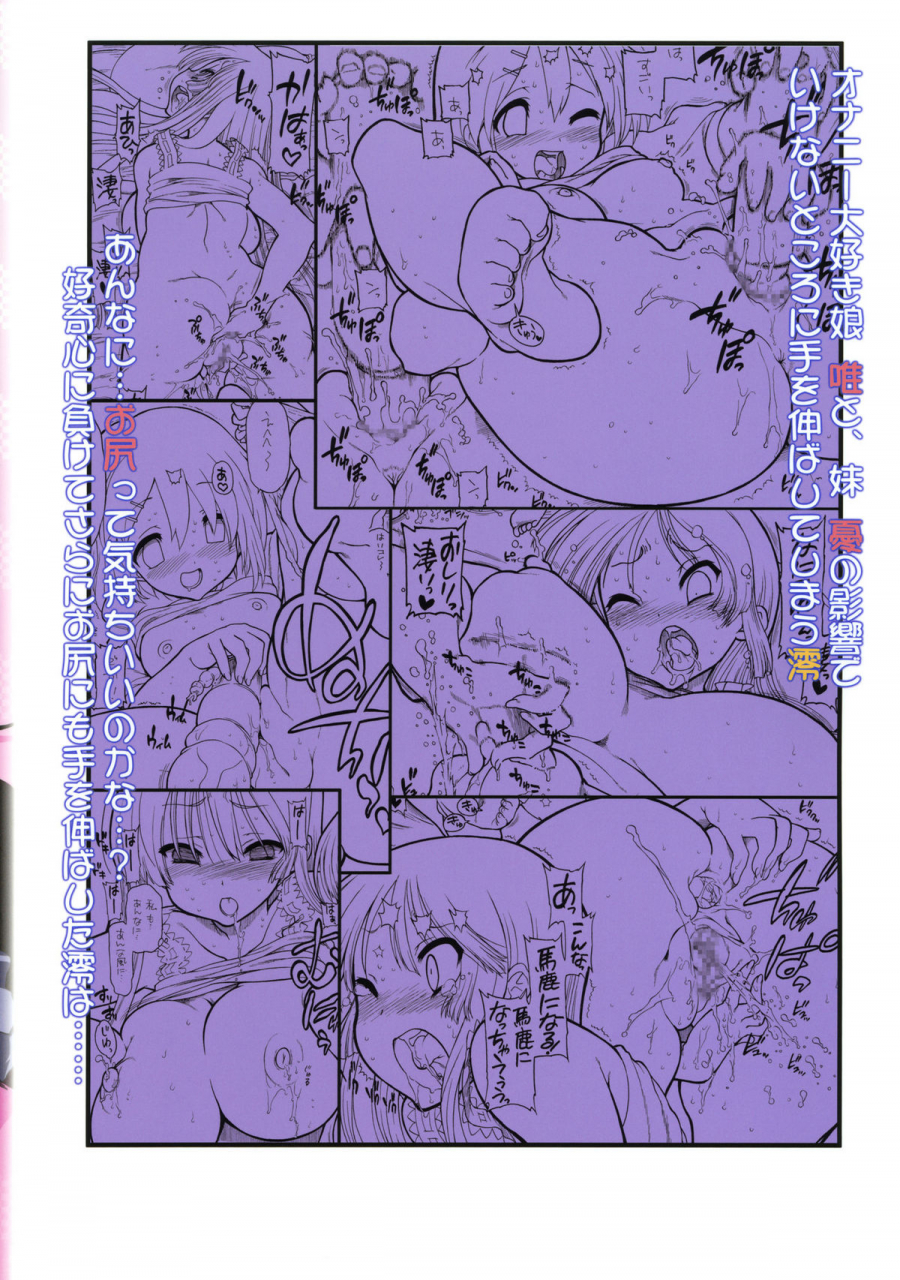 toramatsuri2010-matumoto-drill-laboratory-drill-eternal-naganoon-houkago-time-k-on-english-chocolate-decensored