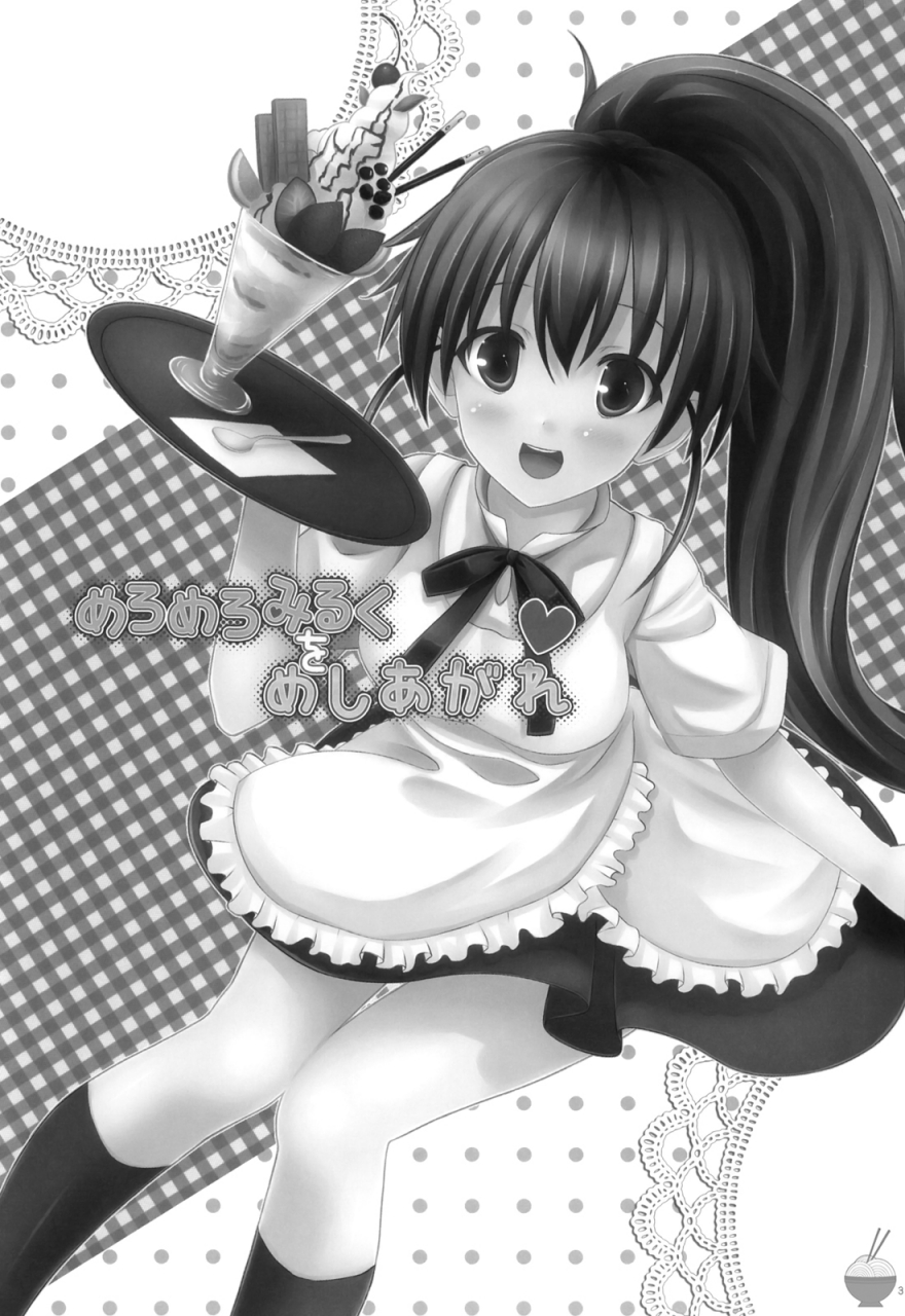 toramatsuri2010-xoxo-melonmilkberry-meromero-miruku-wo-meshiagare-working-english-soba-scans