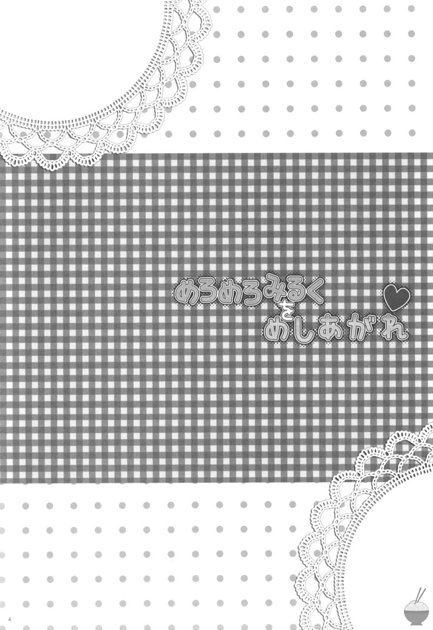 toramatsuri2010-xoxo-melonmilkberry-meromero-miruku-wo-meshiagare-working-english-soba-scans