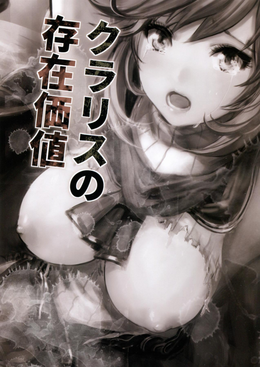 toretama002-albercorp-alber-clarisse-no-sonzaikachi-granblue-fantasy-english-doujinscom