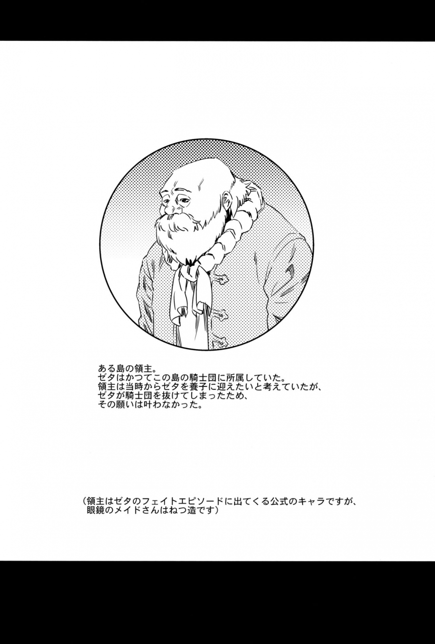 toretama002-hizadati-zekkouchou-nokin-zeta-hime-kanraku-granblue-fantasy-english-manongmorcon-suziiki