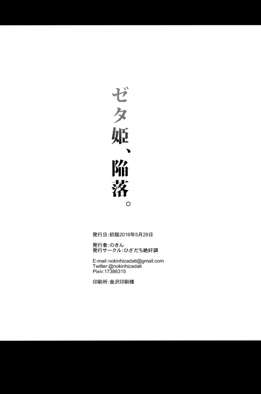 toretama002-hizadati-zekkouchou-nokin-zeta-hime-kanraku-granblue-fantasy-english-manongmorcon-suziiki