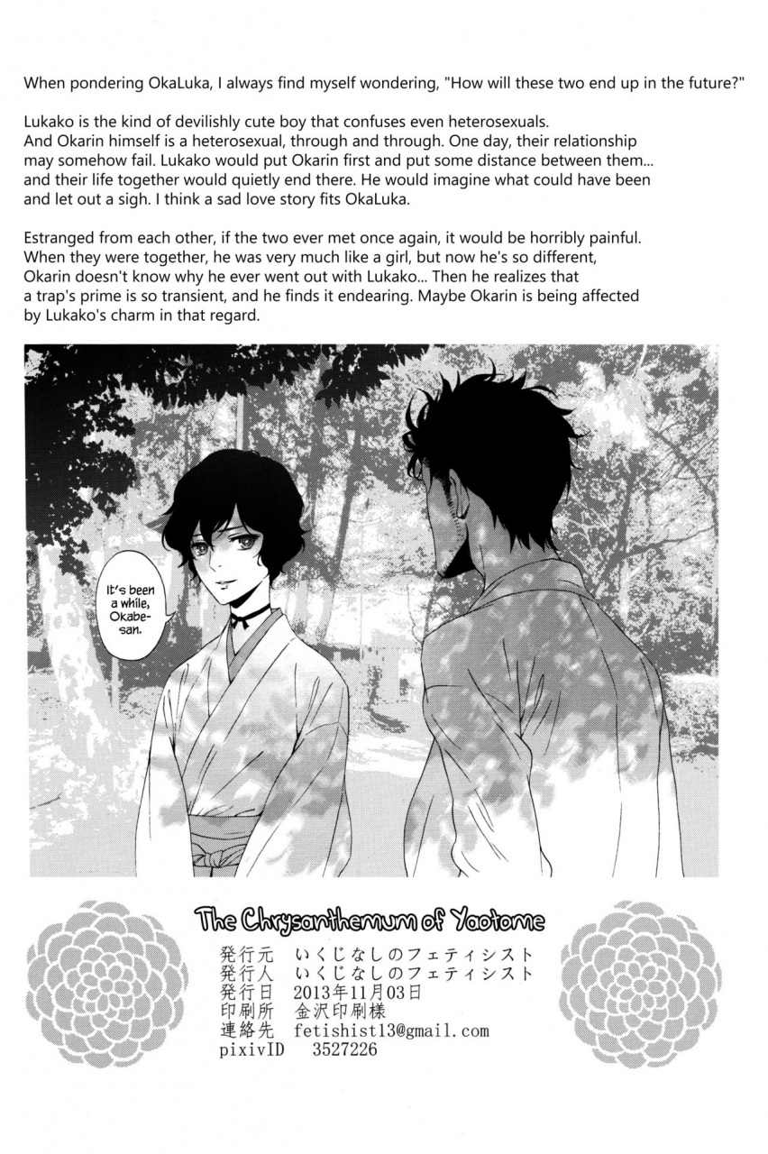 torilozi-5-ikujinashi-no-fetishist-yaotome-no-chrysanthemum-steinsgate-english-hennojin