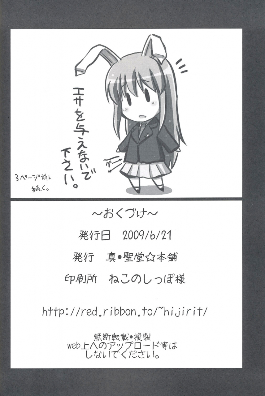 touhou-suukei-sai-shin-hijiridou-honpo-hijiri-tsukasa-usagi-no-miru-yume-touhou-project-english-cgrascal