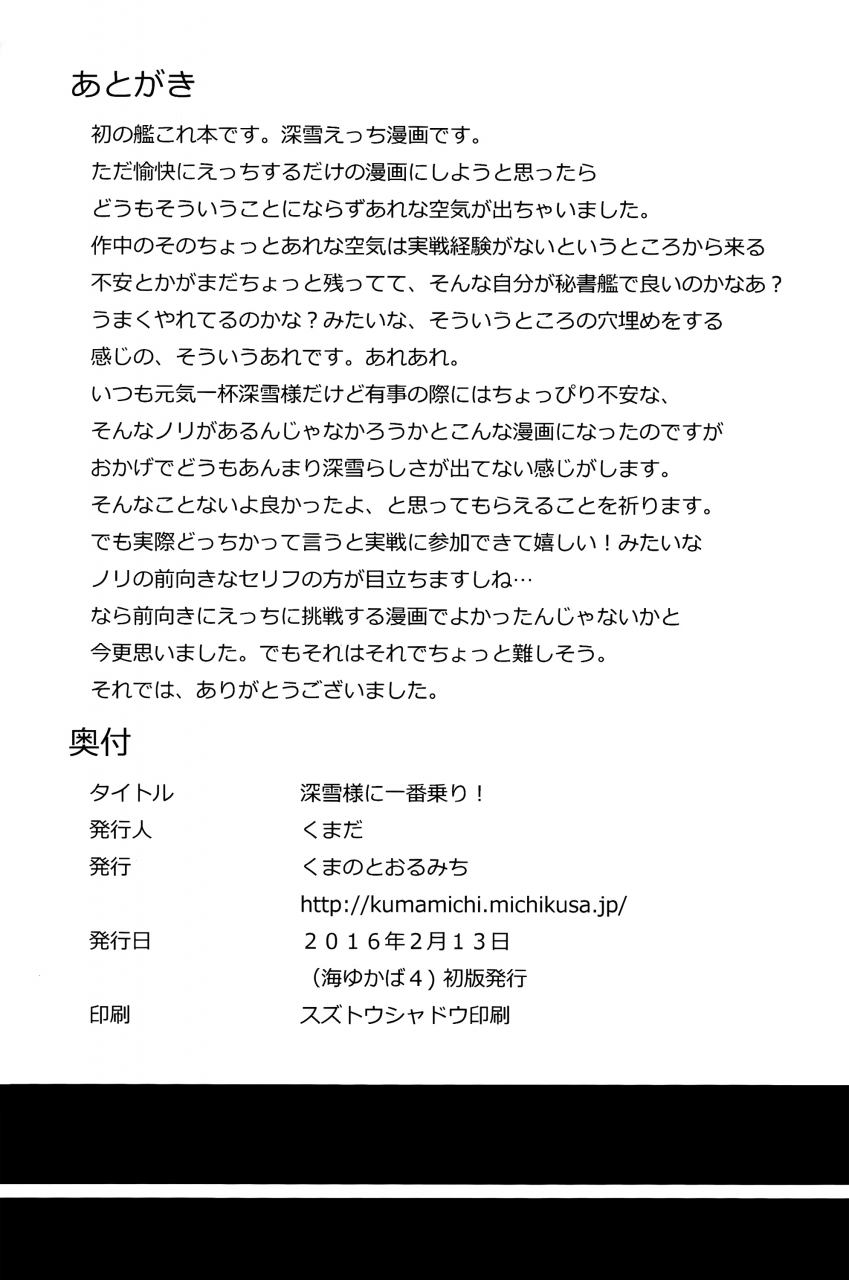 umi-yukaba-4-kuma-no-tooru-michi-kumada-miyuki-sama-ni-ichiban-nori-kantai-collection-kancolle-english-a